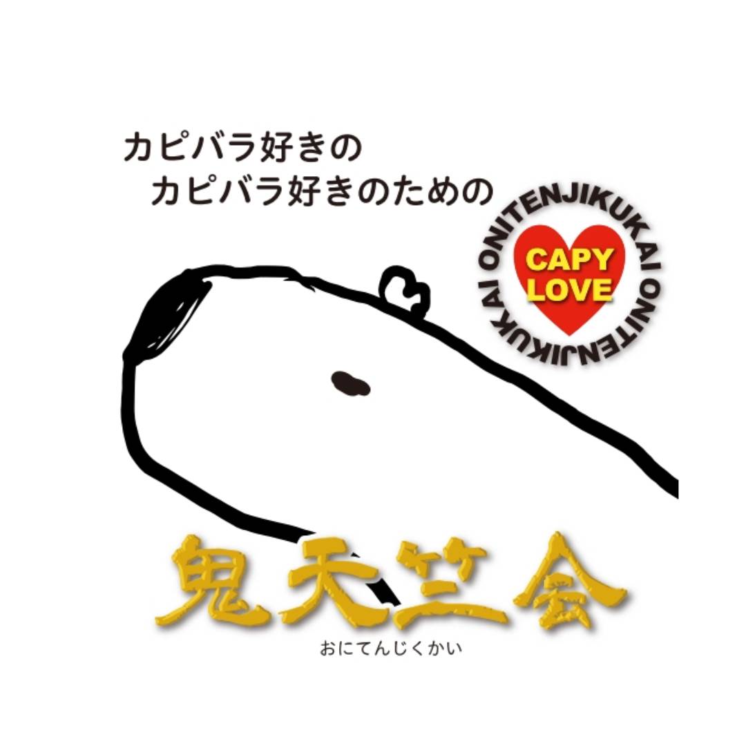 鬼天竺会 (@oni_tenjikukai) / Posts / X