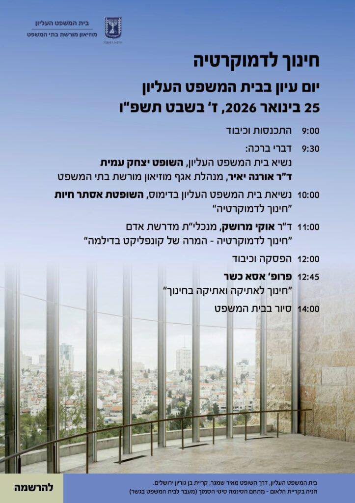 אם לסכם, יצחק עמית מזמין לבית המשפט העליון ליום חינוך על דמוקרטיה שניים מגדולי תומכי הסרבנות בישראל, אסא כשר ואוקי מרושק. 

היו ימים בעבר שהסתה לסרבנות הייתה מביאה אותך לבית המשפט רק כנאשם, לא כנואם כבוד.

לשופטים סולברג, מינץ, וילנר וחבריהם יש מה להגיד בנושא?