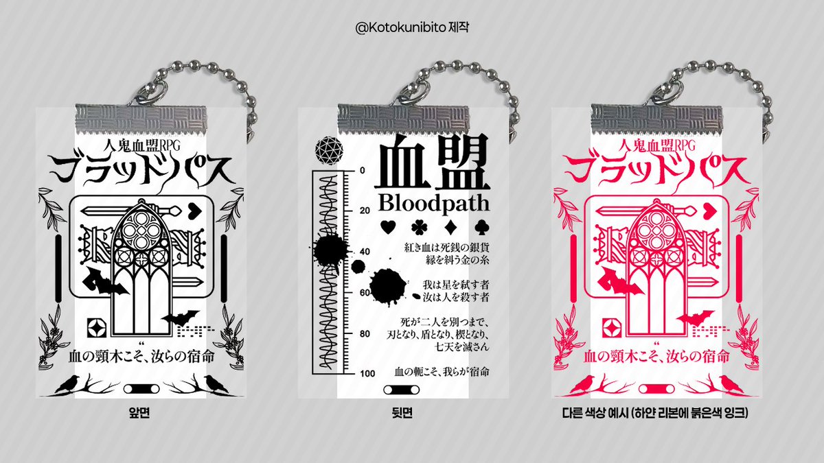 최근 재미있게 했던 블러드패스 라벨키링도 만들어 보았습니다! 마찬가지로 덧댐리본 옵션이에요🙂 이쪽은 수요조사 따로 없이 극소량만 만들어볼 예정입니다!