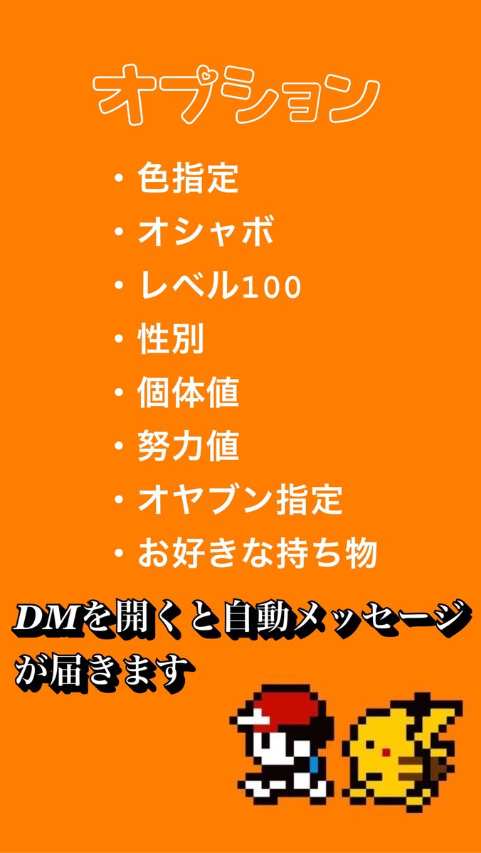 『ポケモンZA』

🔹色違い全種対応
オヤブン・禁止伝説・準伝説・幻⭕️

🔸持ち物
・異次元きのみ
・金の王冠
・オシャボ全種⭕️
(ウルボ/サファボ/ドリボ/ラブボ/ムンボ)

※育成代行等、細かいオプションにも対応しています

(求 paypay等

DMまでご連絡ください✨️

 #ポケモン交換 #ポケモンZA
f
