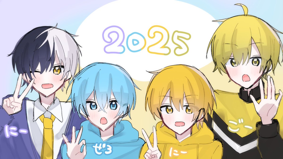 かわいい🥹🥹 2025って口開いてる感じと2025の文字がグラデーション