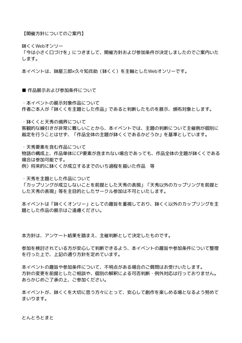 鉢くくWebオンリー「今は小さく口づけを」 tweet media