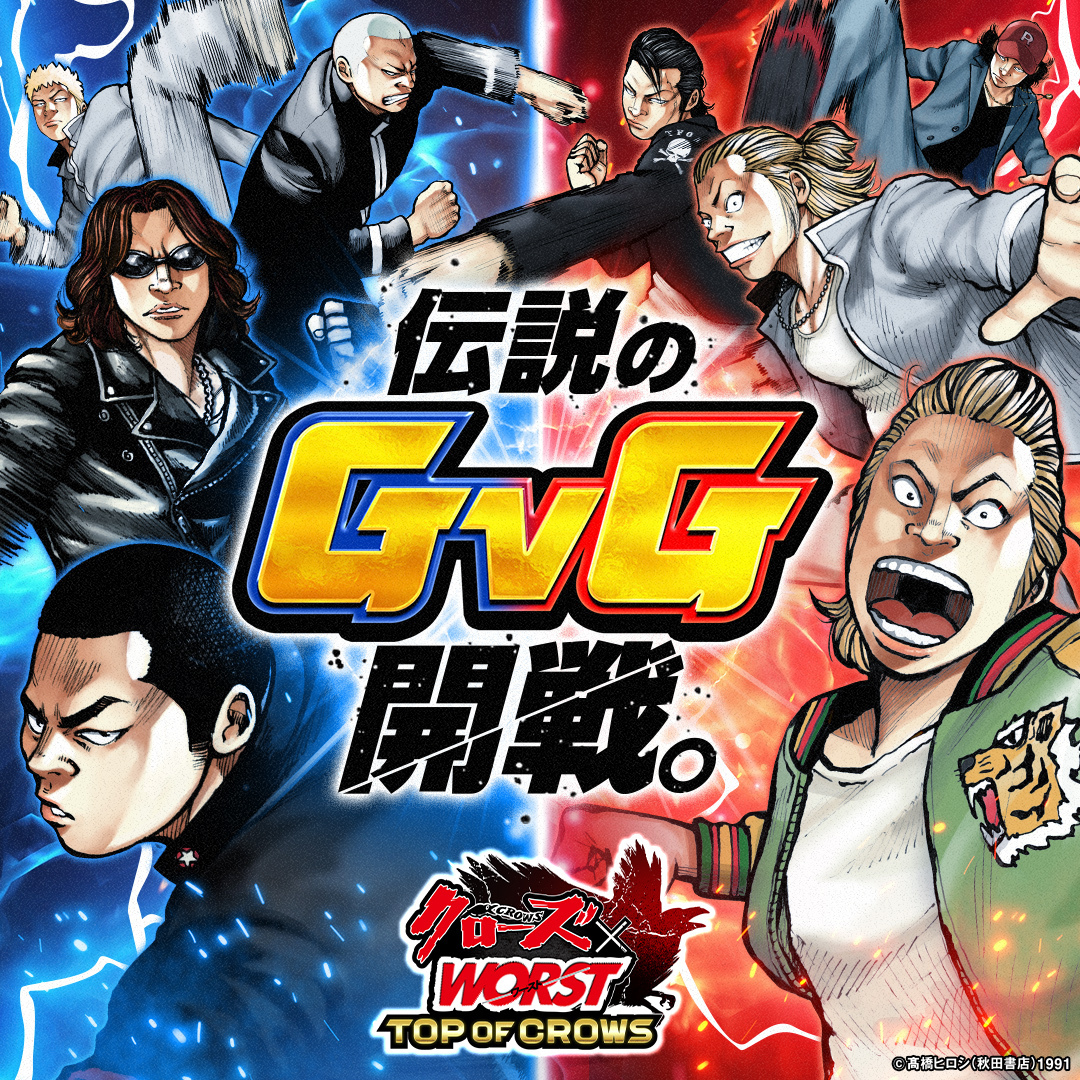 cxw_toc's tweet image. 🔥ついに全面抗争（GvG）解禁🔥

待たせたな。 
新機能【全面抗争(GvG)】実装👊
一人じゃねぇ。
信頼できる仲間と「最強のチーム」を結成しろ！

どのチームがこの街の頂点(テッペン)に立つか… 実力で証明してみせろ💥

▼戦場へ向かう👇 
cxwtoc.go.link/?adj_t=1uvlp30b

#クローズTOC #全面抗争 #GvG
