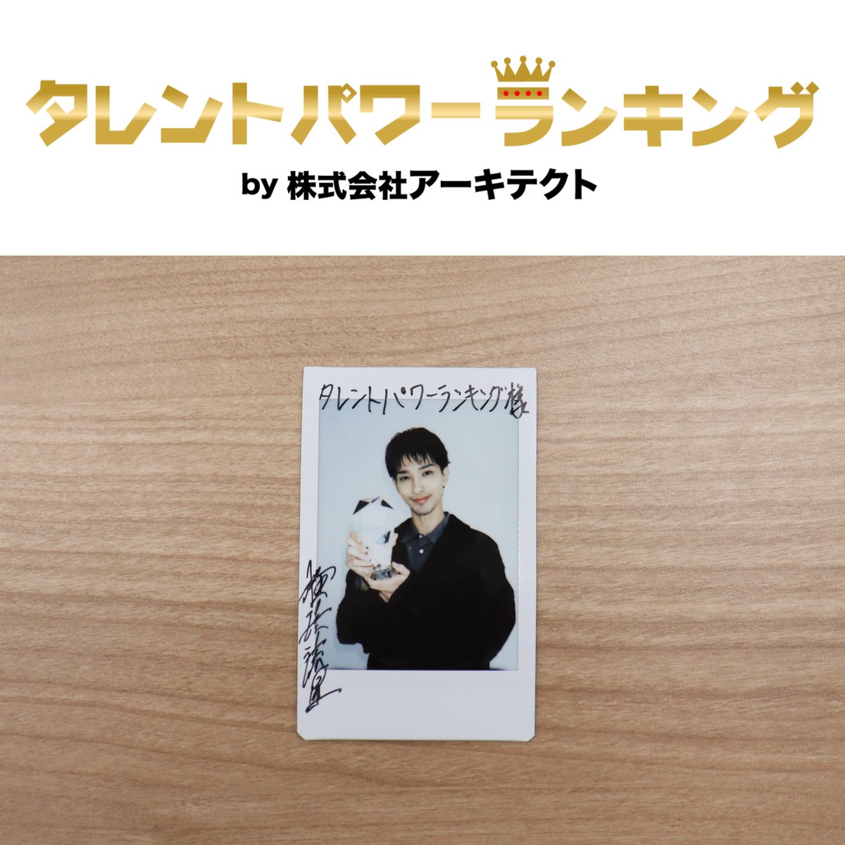 横浜流星 サイン入りチェキ 横浜流星 サイン入りチェキ Amazon.co.jp: 横浜流星 チェキ サイン