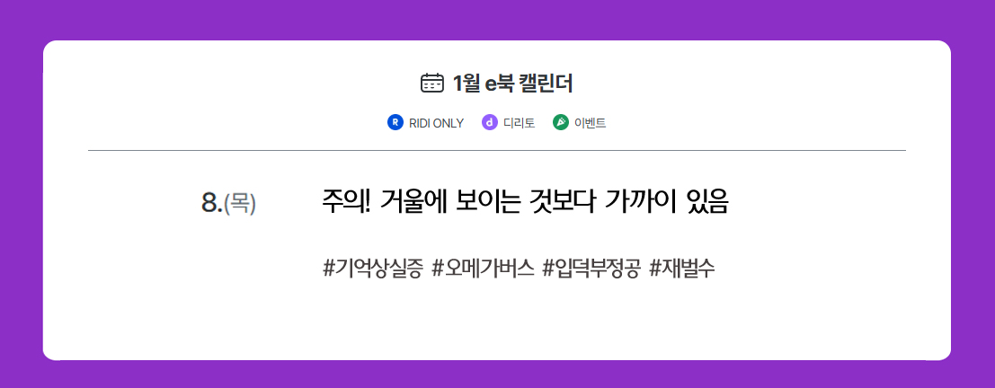 25년 마지막 날! 신간 소식을 알립니다~! 🎇
1월 8일에 <주의! 거울에 보이는 것보다 가까이 있음>이 출간됩니다! 사고로 기억상실증에 걸린 공에게 우린 서로 사랑하는 사이였다고 뻥치는 짝사랑수 얘기랍니다~! 많관부! ❤️🤍💚🧡🩷