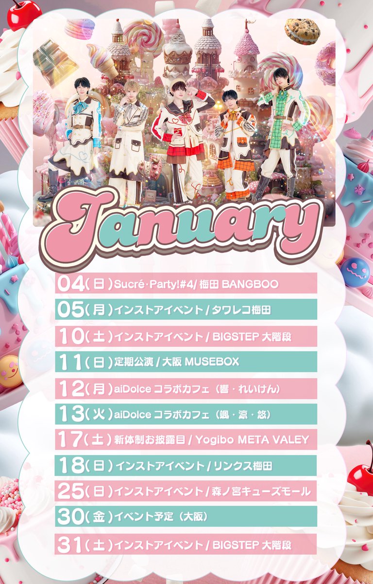 Sucré・Box!（シュクレ・ボックス） (@sucrebox_staff) / Posts / X