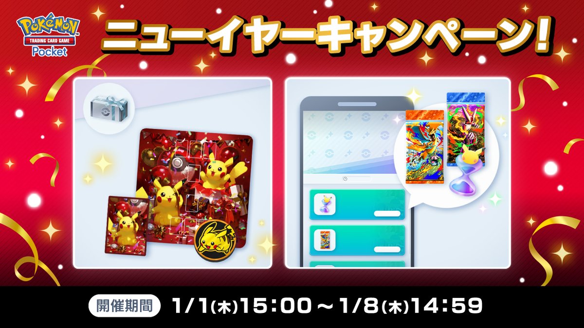 ニューイヤーキャンペーン 開催】 ゲーム内「ショップ」に新しい