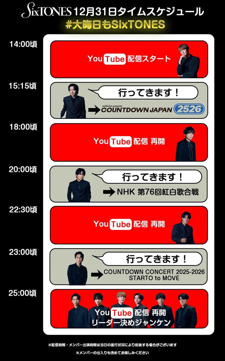 SixTONES_SME's tweet photo. ＼#大晦日もSixTONES／

#CDJ2526 のステージを終えた6人が戻ってきました🌟

「超大型生配信2025→26」
YouTubeにてぜひご覧ください👀

🔗視聴はこちら
https://t.co/RvQGFTJXVE

#SixTONESほぼ12時間生配信 https://t.co/PmrvZqXc03
