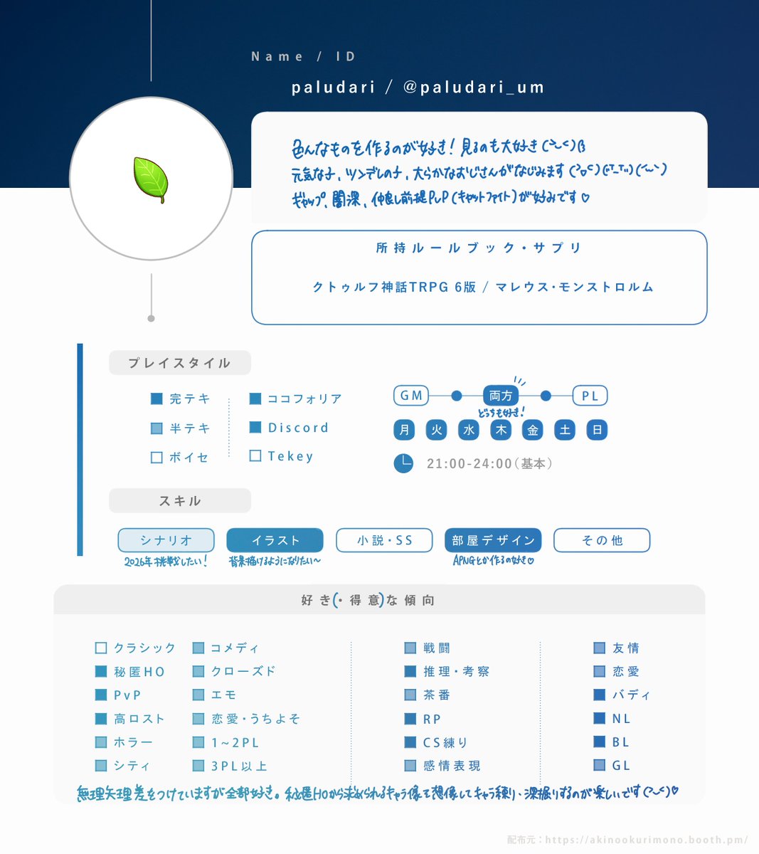paludari_um's tweet photo. TRPGの絵、デザイン、創作とかを見せたり見たりするのが好きな人を探したくて、タグ失礼します！

気が合いそうな方と繋がれたら嬉しいです～( ᴖ ̫ᴖ )♡
🔁💙🫂全部ゆっくり巡回させていただきます！
#TRPG自己紹介シート
#TRPG好きと繋がりたい https://t.co/ia9Q1Yx62e