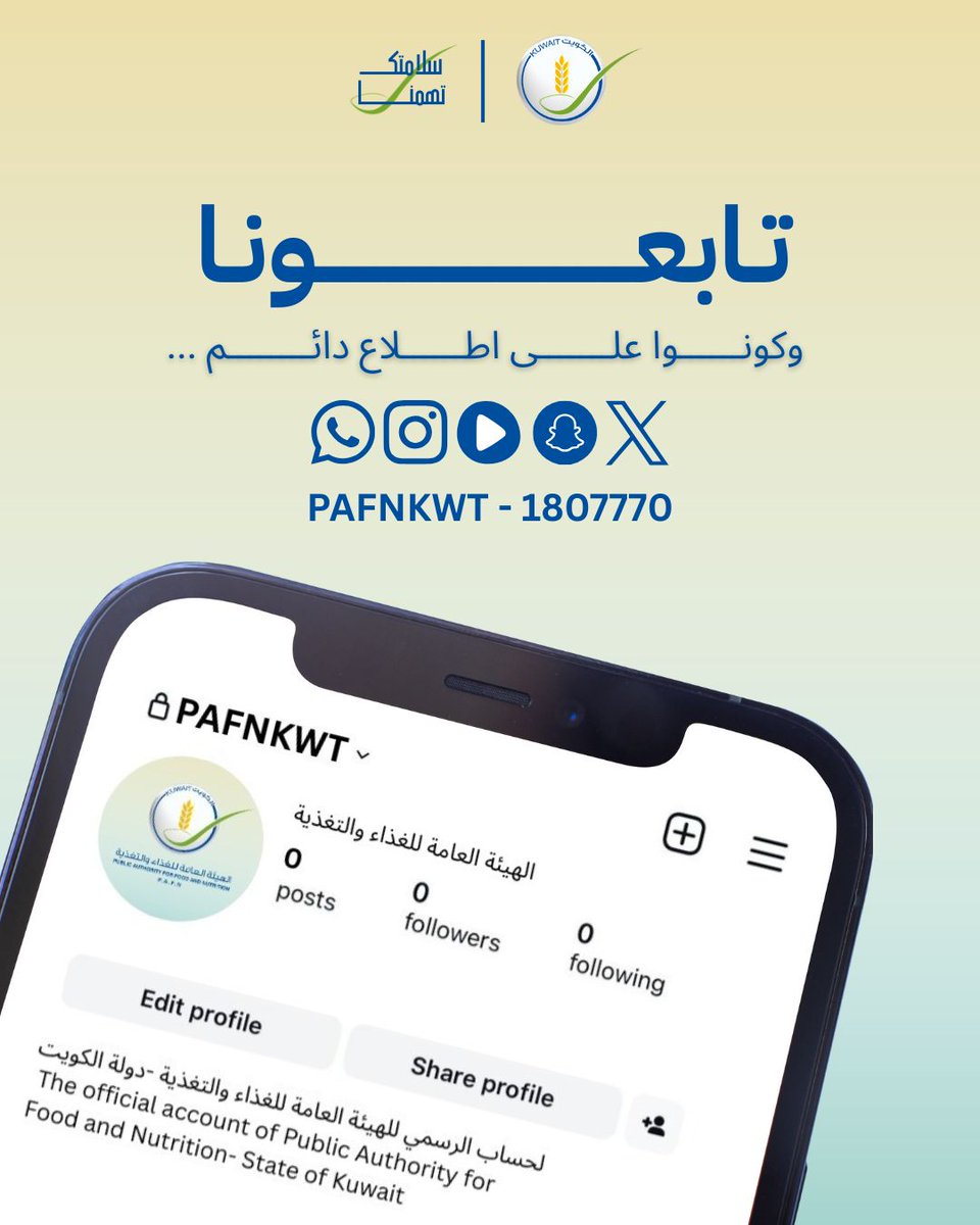 الهيئة العامة للغذاء والتغذية tweet media