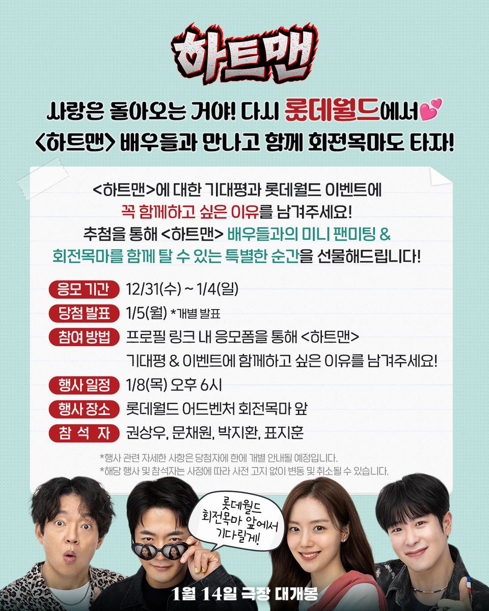 롯데엔터테인먼트 X 게시 이미지