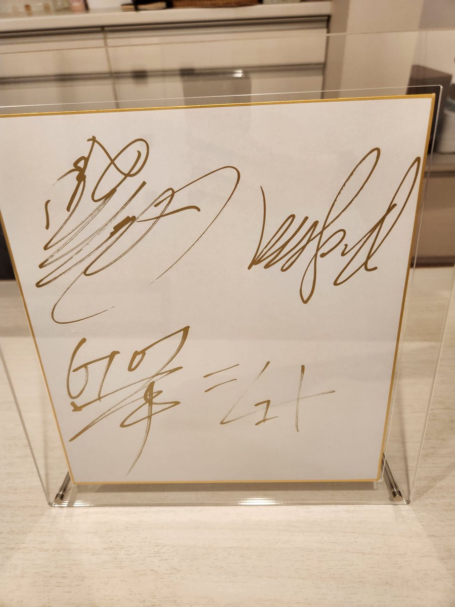 ときわた サイン色紙 東条さかな 直筆イラスト入り サイン色紙 いじわる My Master 抽プレ