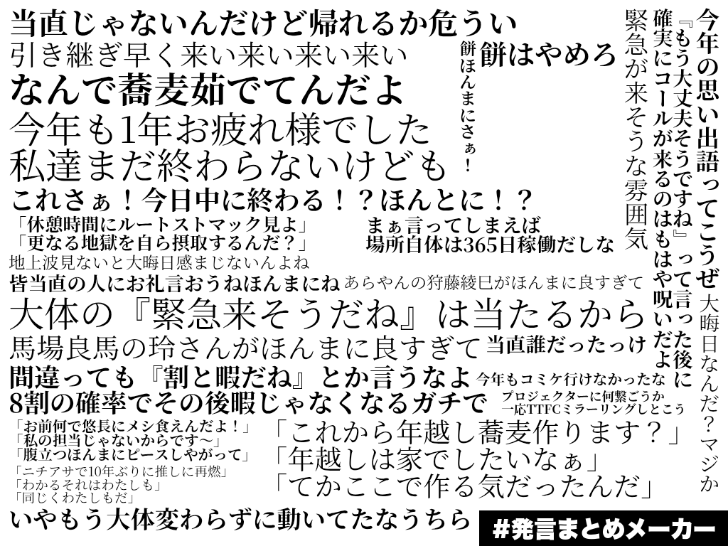 junction8ff's tweet image. 大晦日もてんやわんやしている職場のおたく職員たちです。良いお年を。

※文字がアホほど見にくいのでクリックしてやってください
※今年もお世話になりました