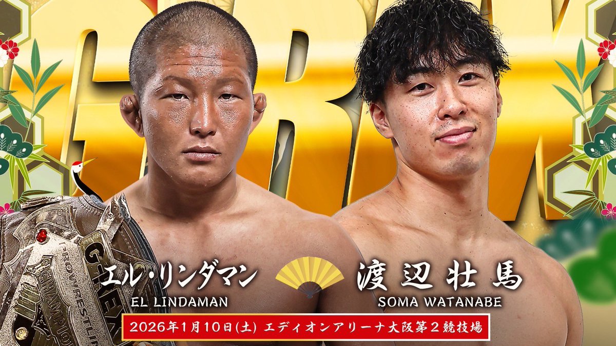 ＼🔥GLEAT対戦カード🔥／

🛎️メインイベント
G PROWRESTLING 
G-REXタイトルマッチ
【王者】
エル・リンダマン <a href="/LIndamanowe/">El lindaman　エル・リンダマン</a> 
🆚
【挑戦者】
渡辺壮馬 <a href="/Soma_GLEAT/">渡辺壮馬</a> 

🛎️GLEAT Ver.22
📅2026.1.10(土)開場16:10 開始17:00
🏟️エディオンアリーナ大阪 第2競技場
ent.lidet.co.jp/event/detail.p…

🎫前売チケット