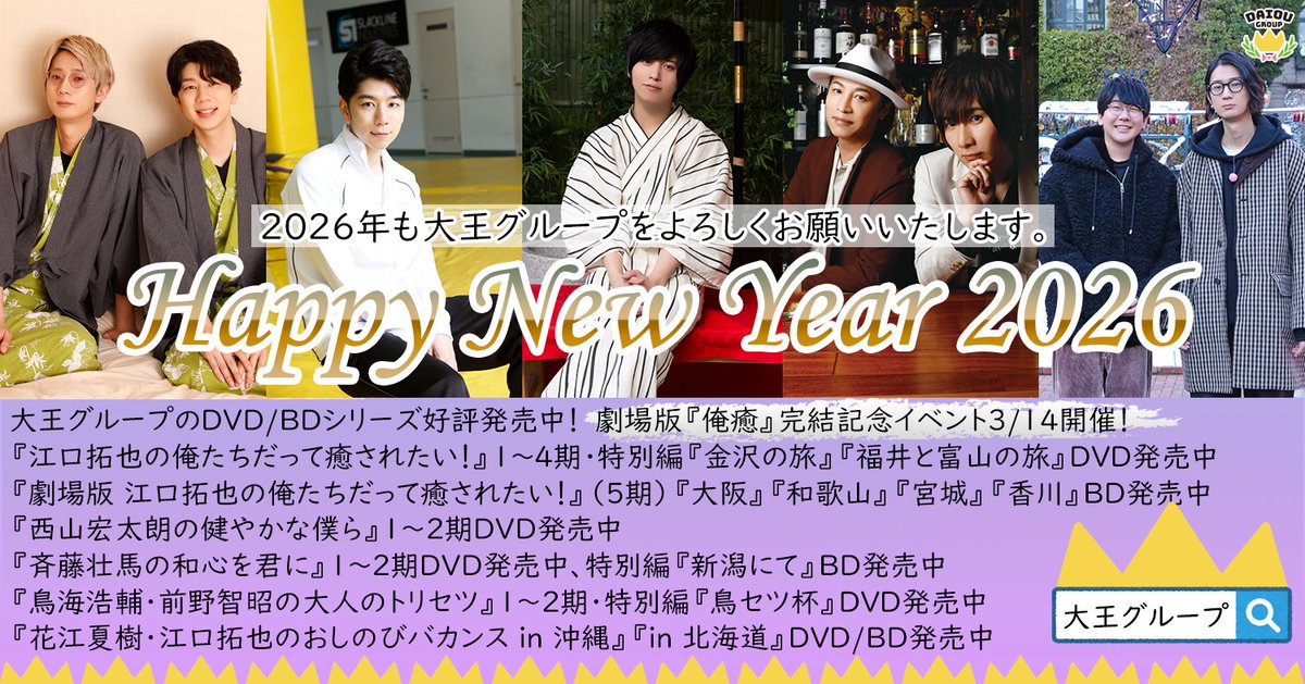 🎍明けましておめでとうございます🎍 今年も大王グループの応援を