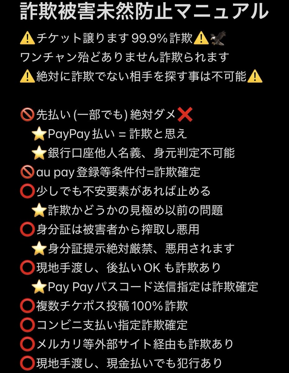 Eagle2025xx00's tweet photo. ⚠️チケット詐欺アカ注意喚起⚠️1822

あんスタ ファン感謝祭 Valkyrie 衣装展
- Le placard de nos souvenirs -

Snow Man Dome Tour 2025-2026 ON
名古屋 1/4 1/5 1/6 1/7 
大阪 1/15 1/16 1/17 1/18
#SnowMan譲 #SnowMan

🔴犯行後🔒かけて非公開に。
　いずれ🔒開けて犯行再開の可能性大。

🙇‍♂️スパム報告ご協力お願いいたします🙇‍♂️
　※🔒かかっていても可能です。

⚠️↓↓コイツが詐欺師↓↓⚠️
取引　@u49844 

⭕️被害報告あり。先払い後音信不通
※銀行口座振り込み。口座名義と身分証の氏名が一致していますが、闇バイトで不正入手されたモノです。騙されないように。

⭕️身分証を積極的に提示 =詐欺フラッグ

⚠️チケット譲ります99.9%詐欺⚠️
ワンチャンあるか？と思ってると詐欺られます

⭐️詐欺被害未然防止マニュアルご覧ください↓