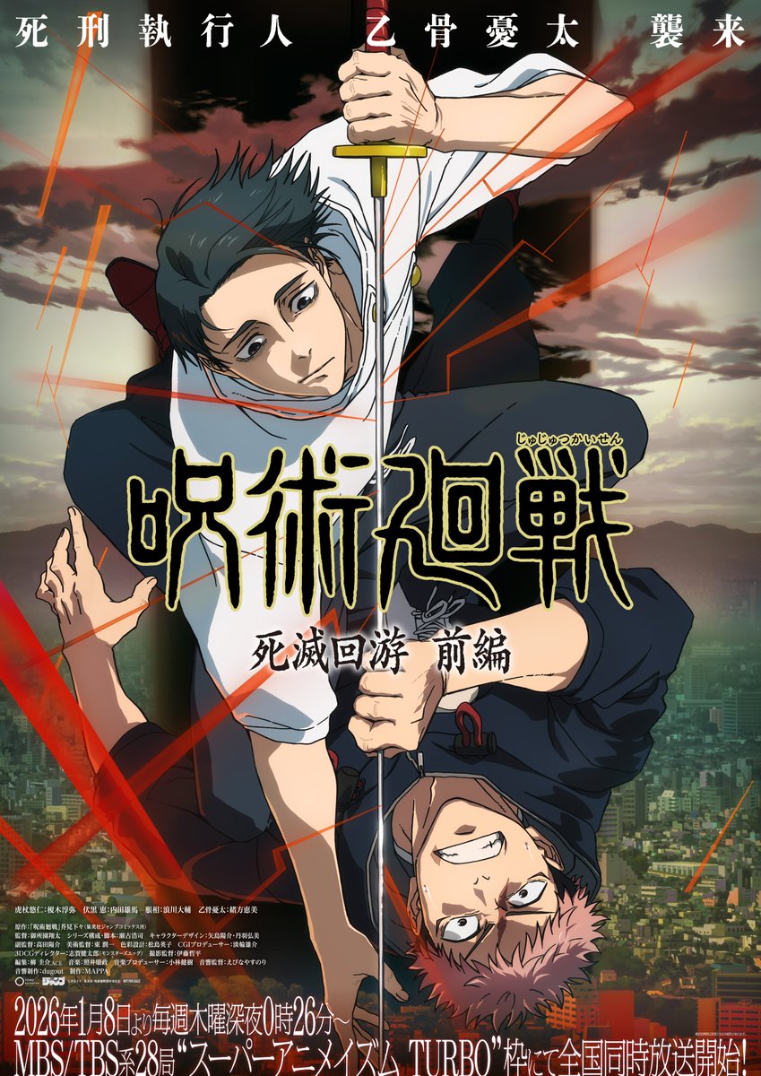 ／
本年もありがとうございました!!
＼

本年は
『劇場版総集編 呪術廻戦「#懐玉・玉折」』、
『#劇場版呪術廻戦0 』復活上映、
『劇場版 呪術廻戦「#渋谷事変 特別編集版」
×「#死滅回游 先行上映」』をお楽しみいただき
誠にありがとうございました!!

来年は1月8日(木)から