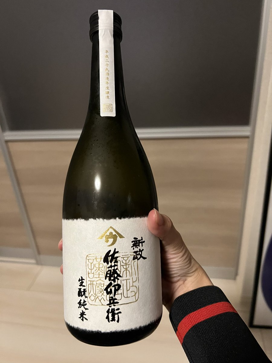 本日の日本酒 新政酒造『佐藤卯兵衛』 2018年製造なんですが