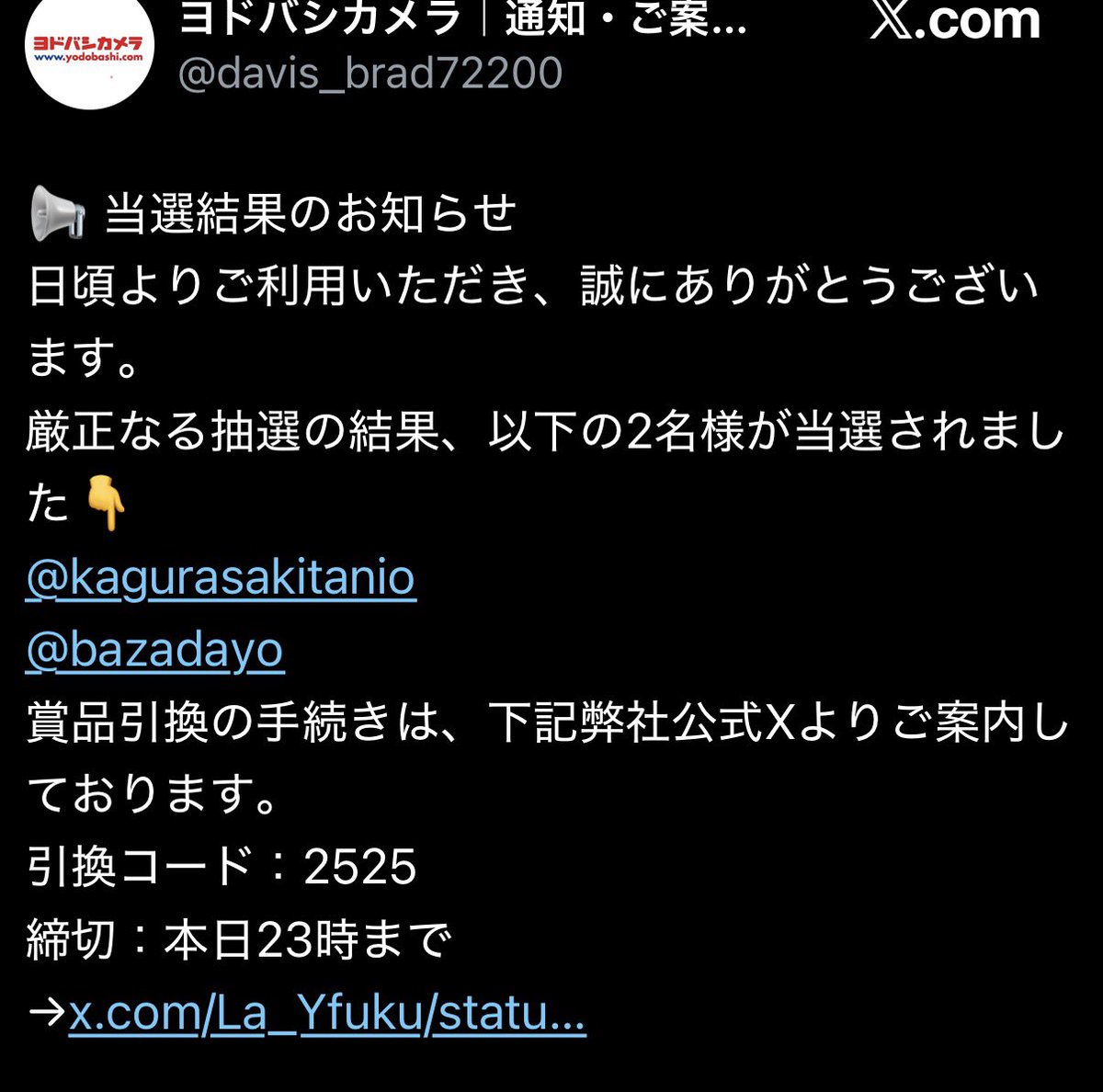 わーい当たった当たった！！ って、たわけ！！ @Yodobashi_X さん