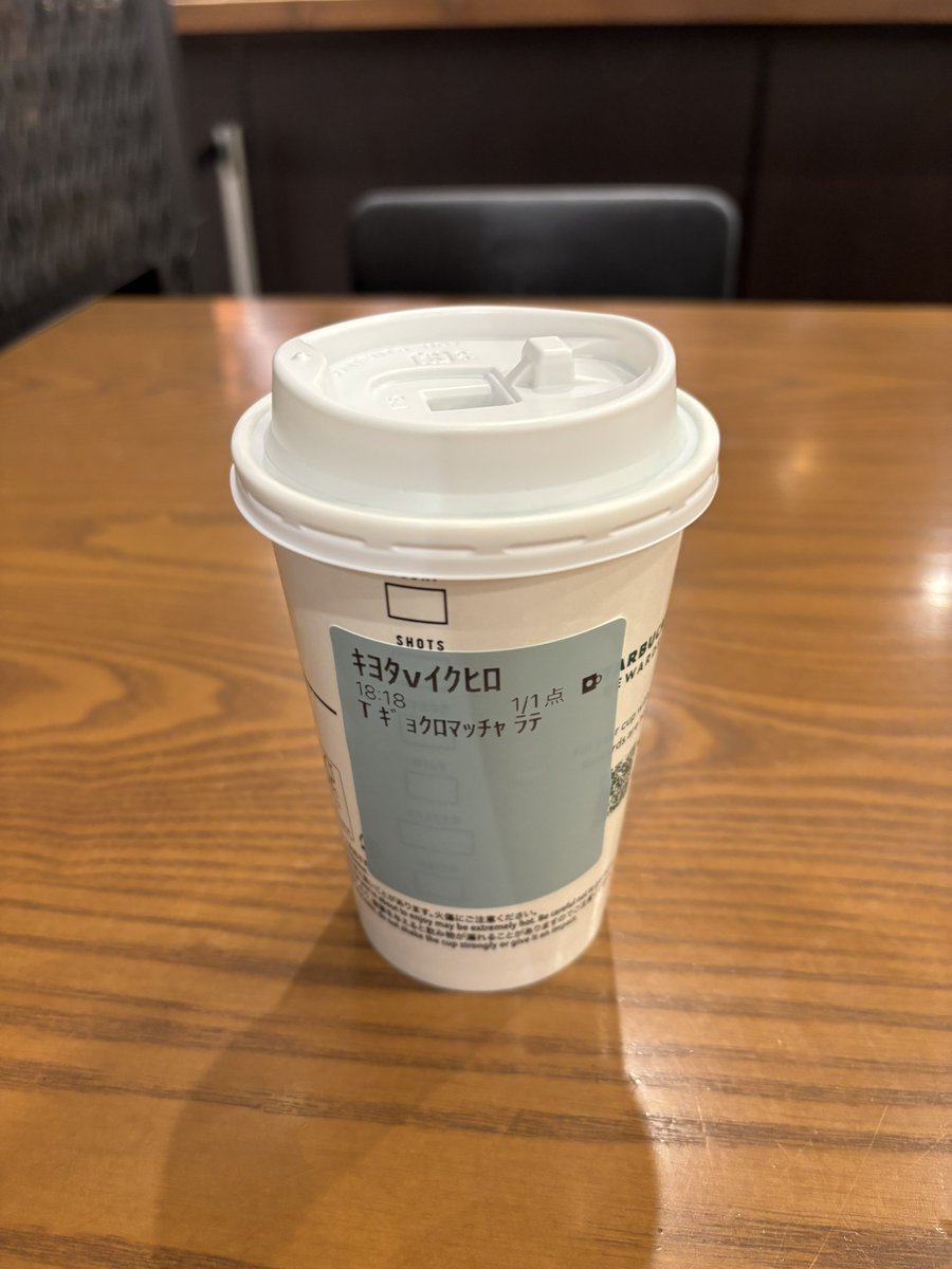 スタバ納めぽよ