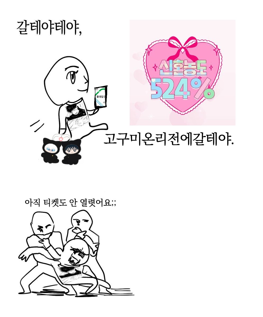 나 영원히 고그미때문에 행복함