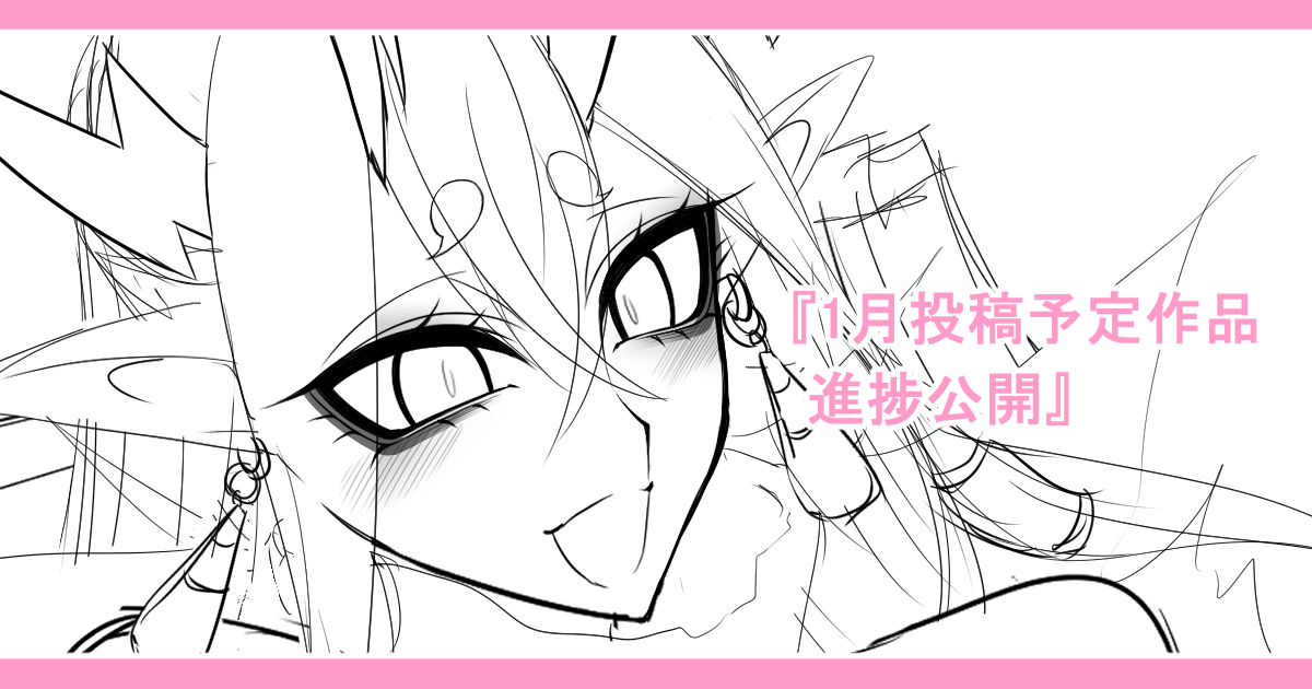 各種支援サイト更新しました！
1月投稿予定作品の進捗公開になります。
2026年最初の投稿はおっきい伊吹童子の新作になる予定です☺️✨
リンクはプロフからどうぞ！