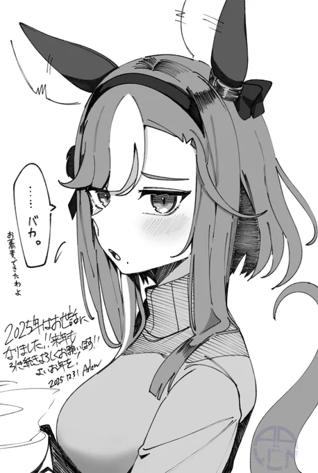 描き納めアドマイヤグルーヴちゃんです!!!!!
アルヴー!!!!!!来年も幸せにするからな!!!!!

皆様良いお年を!!!!! 
