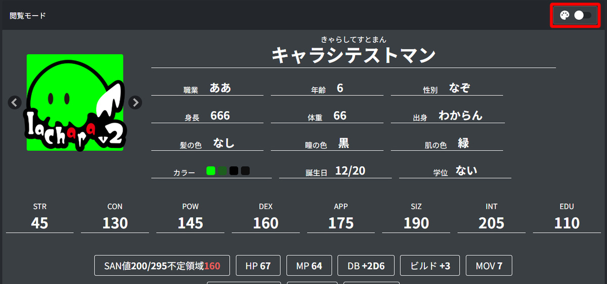 ia_chara's tweet photo. 今日！テーマカラーの無料開放とシートデザイン機能実装のアップデートをしました！

もうテーマカラーとシートデザインを触ってくださってる方を観測しています！
シートデザインはポチポチ変えるだけで簡単に自分の探索者にぴったりのシートが作れるので、ぜひ着せ替え感覚で遊んでみてください！
（もちろん今までのシンプルな画面で見たい方はシートデザインの非表示もできます！）

それからスマホ版のテー���カラーがちょっと使いにくかったのでカラーピッカーを追加しました！
是非使ってみた感想とかキャラシの画像とかあげてください！