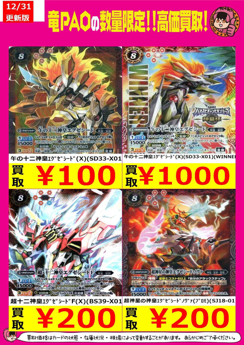 牛の十二神皇エグゼシード WINNER 牛の十二神皇エグゼシード WINNER 牛の十二神皇エグゼシード WINNER