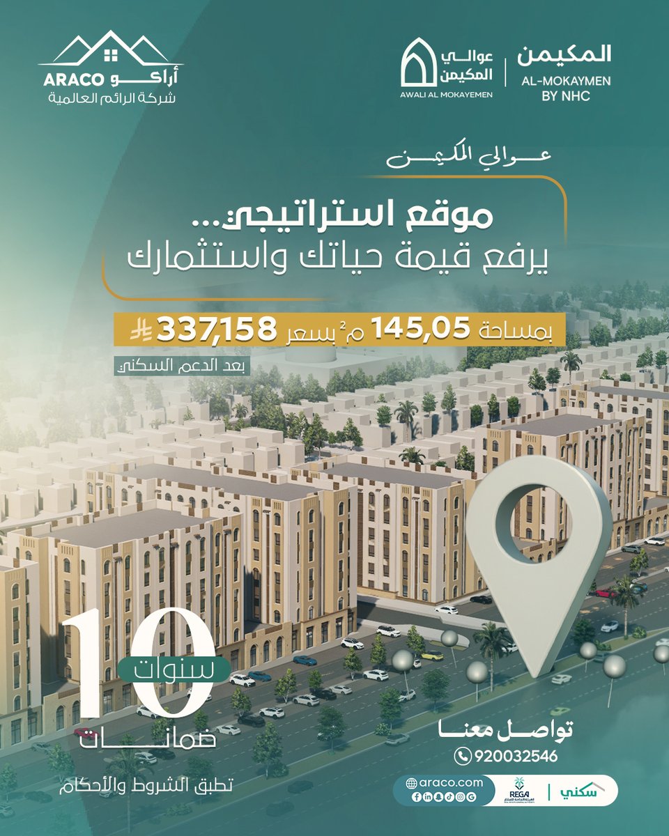 شركة الرائم العالمية للتطوير العقاري (أراكو) tweet media