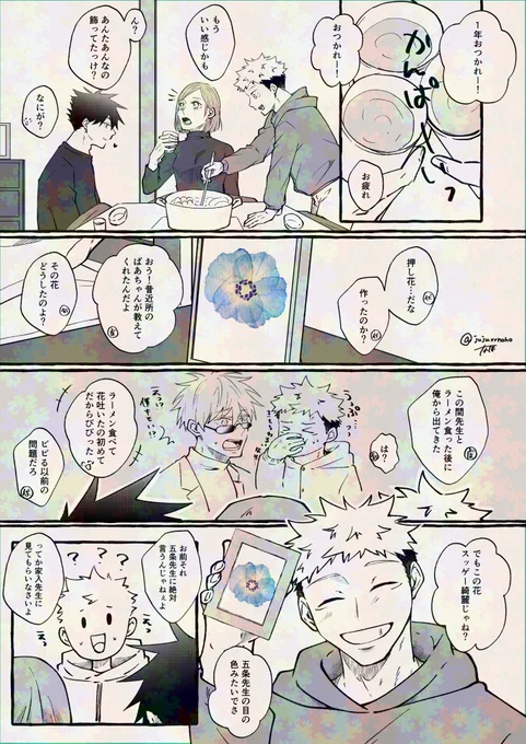 描きおさめ!五悠 花吐き病のごゆになったらいいなのまんが 