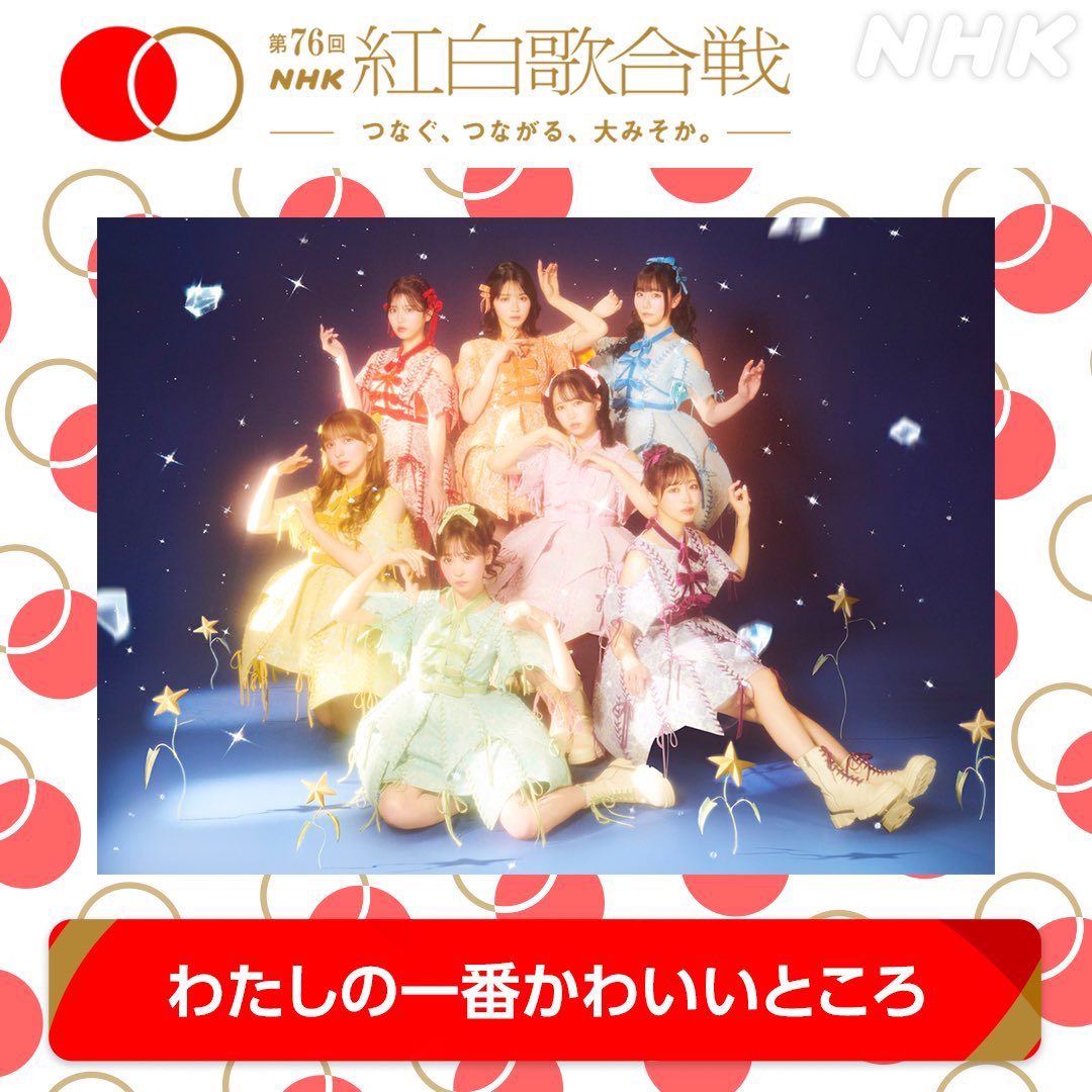 ✨🎤🔴まもなく！「第76回紅白歌合戦」放送開始⚪️🎤✨ NHK総合「第76