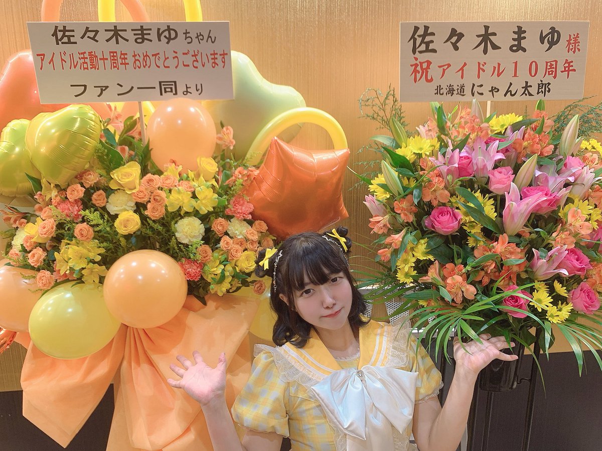 m_sasaki_920's tweet photo. #MayuFes 2O - #佐々木まゆアイドル10周年ライブ -
有難う御座いました!
ご来場してくれた方と出演してくれた親友達のお陰で無事に10周年ライブを開催する事が出来ました!
ギリギリまでやりたい事が全部出来ない!と諦めが付かなくて、考え方を変える事で納得できたライブで難産でした
そんな中、委員の方々や北海道のファンの方が着々とスタフラの準備をしてくださったお陰で華やかなライブになって本当に感謝してます
長いけど読んでね
委員さんへ
生誕ライブ、カフェ生誕、周年と毎月の様にある中、今年は全てにお花を出してくださり本当に有難う御座います!皆様の愛情をたくさん頂きました
出演してくれた親友たち
主催前に無理やり出てくれたり、ギリギリまで待ってくれたり、あんなタイムテーブルに対応してくれたり、あみちゃんはずっと相談に乗ってくれたり本当に有難う御座います!
来てくれた皆様
直前まで予約開始も無い中みんなが来てくれて凄く安心しました
みんなが来てくれたお陰で楽しい気持ちで終われました。本当に有難う御座います!
新曲は完成間に合わなくて披露出来なかったですが
10周年記念衣装を発表させて頂きました!
どうだったかな?
今までには無い王道女の子らしいデザインで好評な感じがしててこれからもたくさん着たいです!
新曲のデモ含め、今回は初の映像作品を流す機会だったり全部の時間に拘りが詰まってます!
だから、凄く大事なライブだし私の経験値が上がったライブになりました!
でも、やりたかった事はやりたいので!
次の生誕ライブが10回目の記念すべき日なのでリベンジできたら良いなと思ってます!
これからもずっと一緒に居てください!