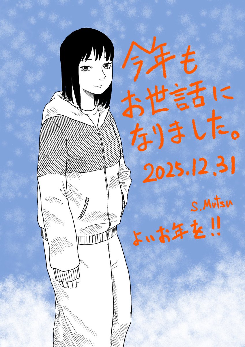 MutsuSatoshi's tweet photo. 今年は、創作に関しては完全に停滞の年でした・・・。
悔しさと申し訳なさでいっぱいですが、ここで終わりたくないので来年も頑張ります。

今年もたいへんお世話になりました。
みなさま、よいお年を👋 https://t.co/gP4B2MCfaW