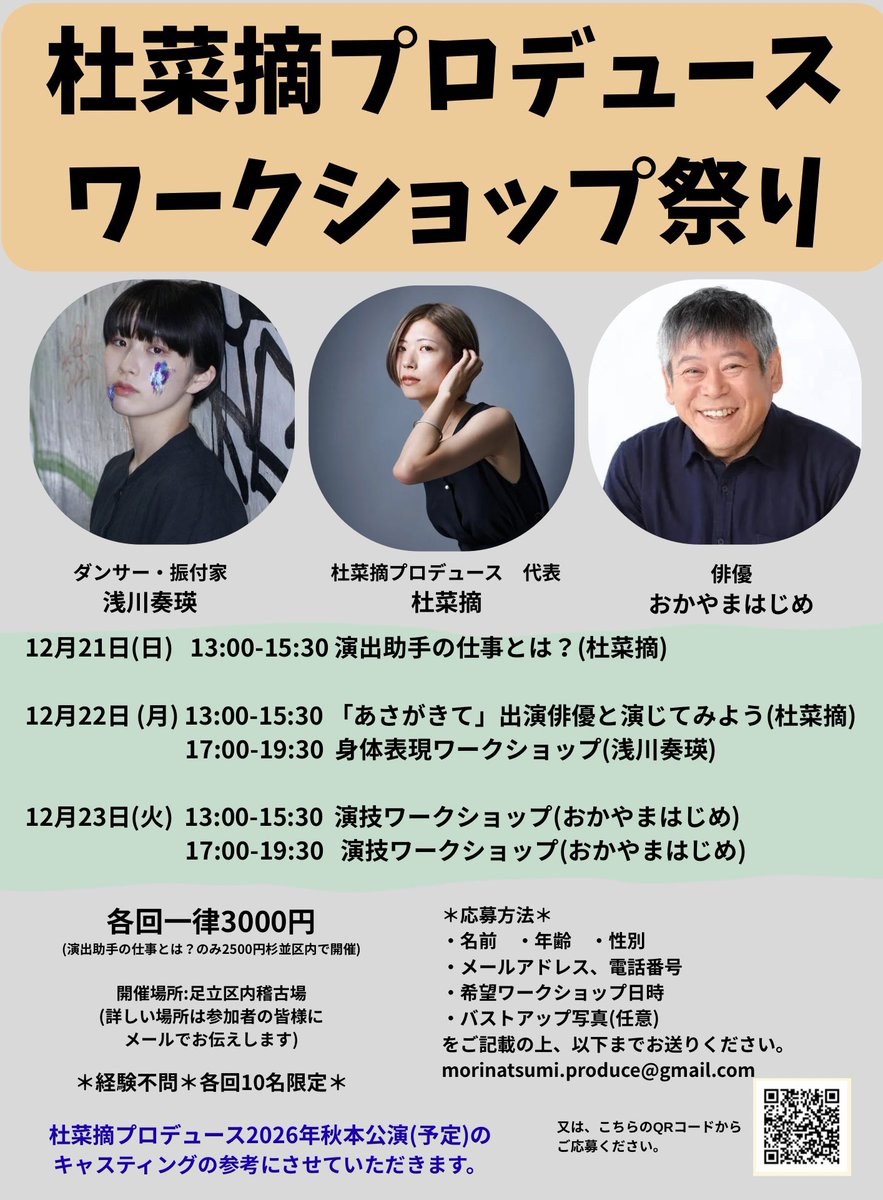今年は杜菜摘プロデュース始動の年でした！

4月 杜菜摘プロデュースvol.1「あさがきて」
12月 杜菜摘プロデュースワークショップ祭り

全ての皆様に心から感謝申し上げます。
来年も杜菜摘プロデュースをよろしくお願い致します☺️✨