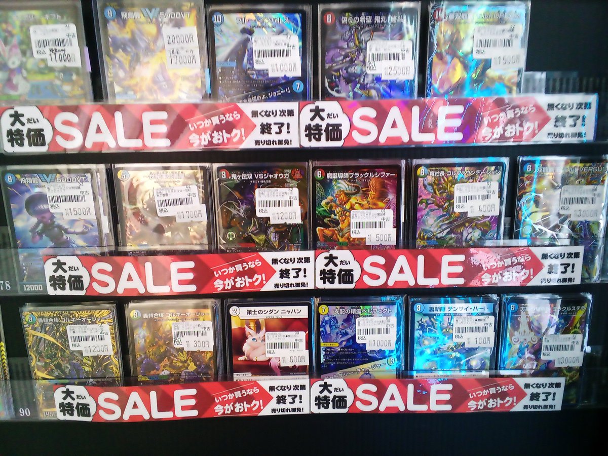 デュエマ特価案内】 2日、3日のCS用に特価をご用意致しました！ 今話題