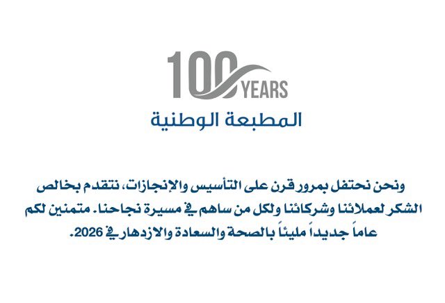 كل عام وأنتم بخير!