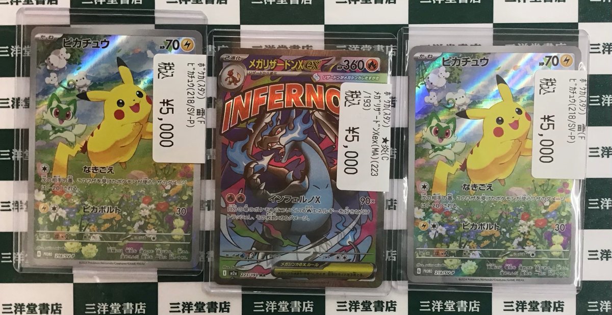 ポケカ 】 ピカチュウ(218/SV-P) メガリザードンXex(MA)(223/193