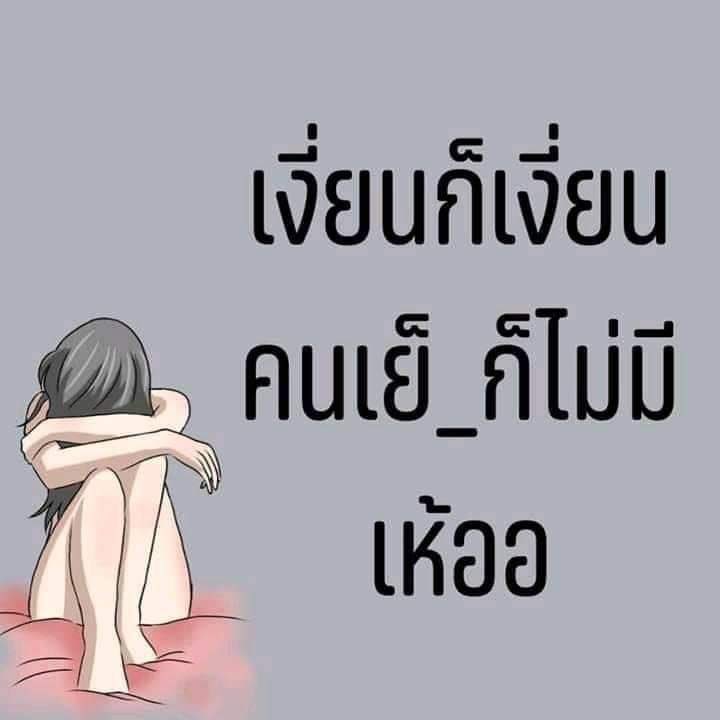 เห้อ #ปีใหม่โสด