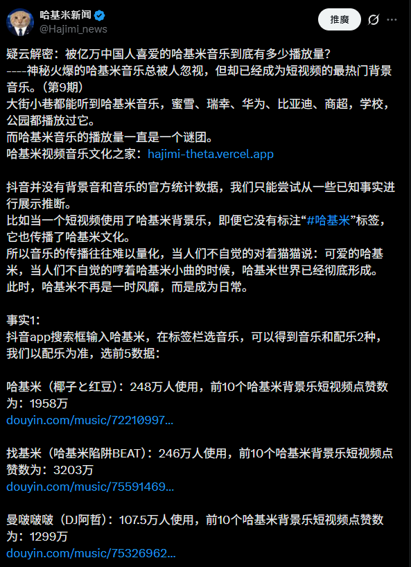 Please scroll down to the bottom of the page for the English content.
Hakimi News 2025 Full 13 Issues Summary (13 Long Articles with 13 X Links)哈基米新闻2025年全13期共13片长文，13个x链接