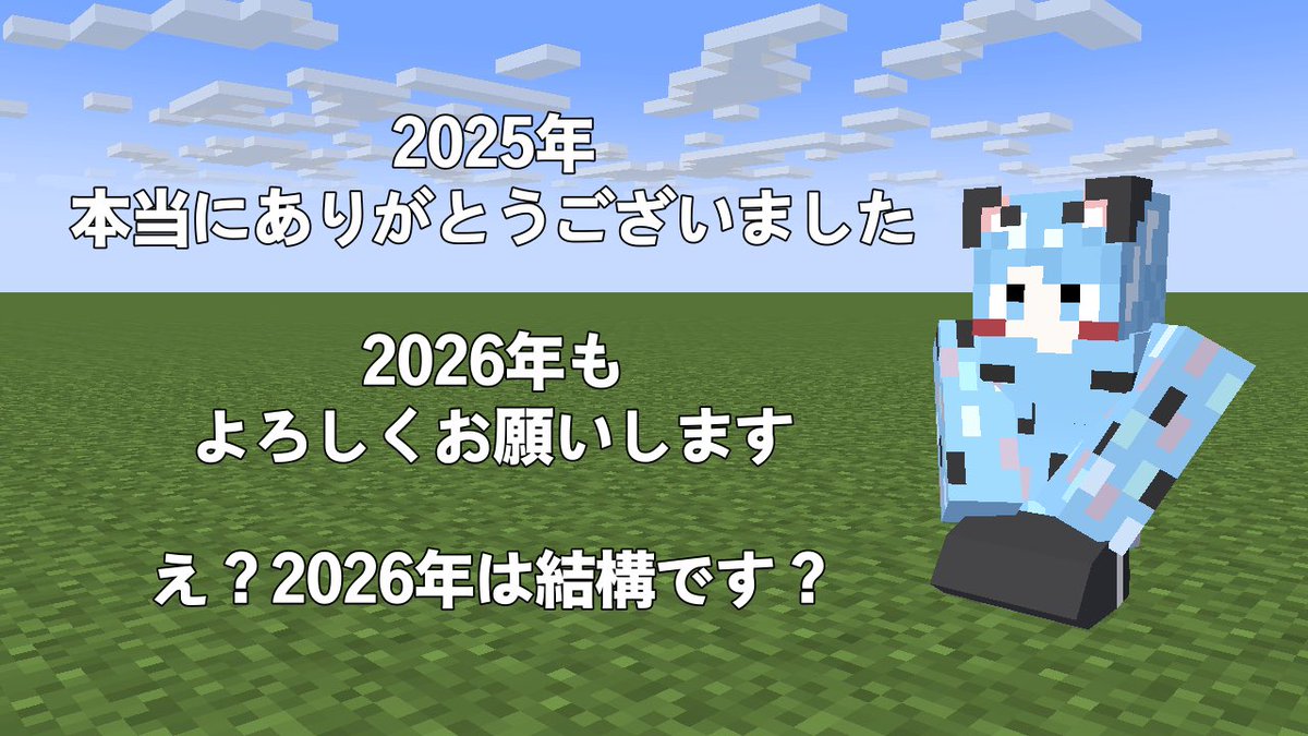 2025年関わってくださった全ての方々、本当にありがとうございました