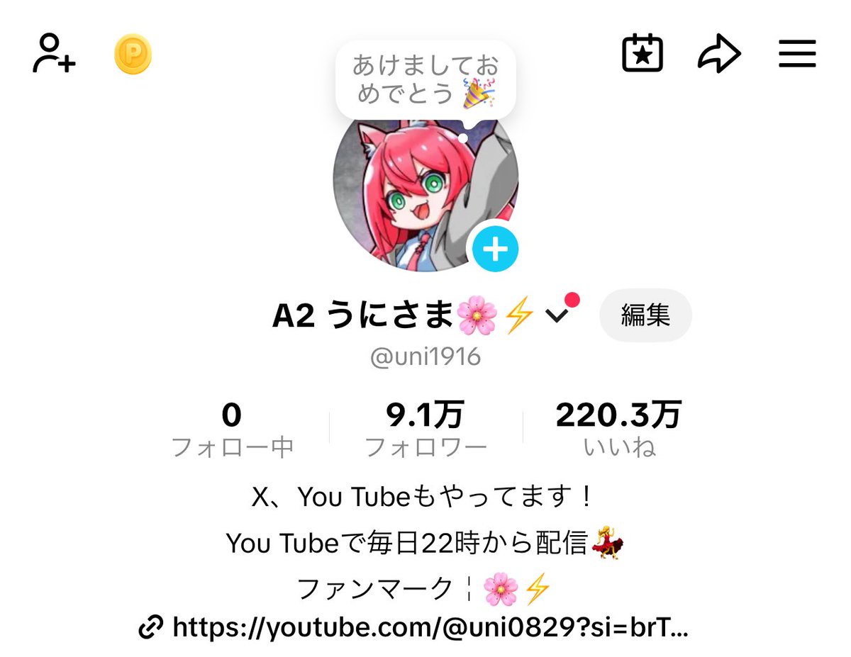 うに様へ♥4/23 A2うにさま🌸⚡ (@uni_1916) / Posts / X