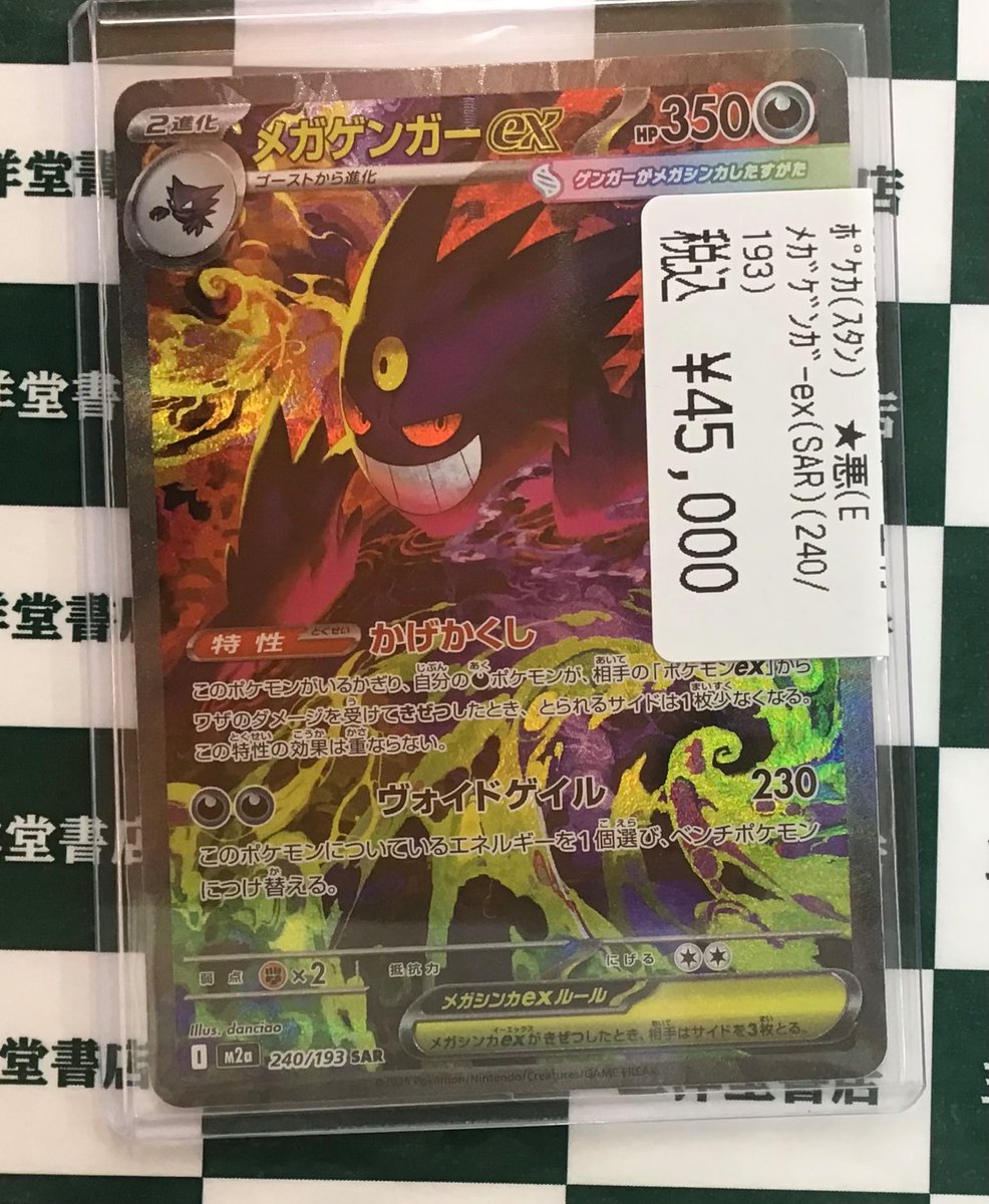 ポケカ 】 メガゲンガーex( SAR)(240/193) こちらお持ち込みいただき