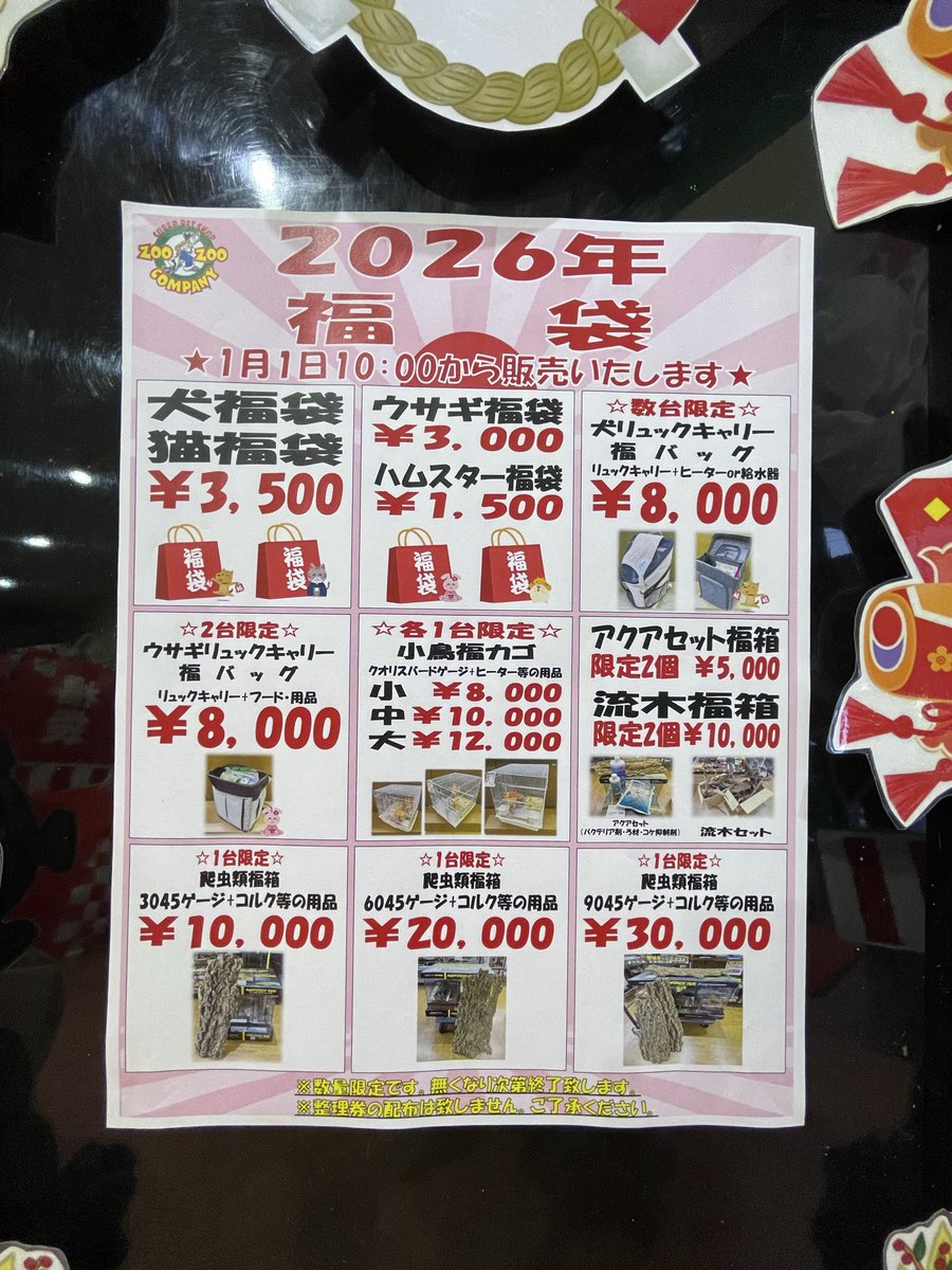 こんばんは！ 明日は10時から営業開始です！ 初売りとして毎年恒例福袋