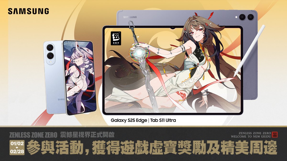 ZZZ_CHT's tweet photo. 絕區零×Samsung｜聯動預熱

明天，《絕區零》與Samsung的震撼星視界聯動活動將正式開啟！
北中南三場KOL主題日活動將於1月2日至1月4日陸續舉辦！
震撼星視界 全台三星智慧館體驗活動也將在1月5日正式開啟！

希望大家在享受活動的同時，也能輕鬆愉快、安全盡興！
期待在活動現場與各位繩匠們相遇❤

▼活動詳細資訊回顧：
https://t.co/Ou7BbIOeHv
https://t.co/RyoJ6SiMuS

▼Samsung 線上抽獎連結：
https://t.co/Jz9lGtj5SP
 
#絕區零 #Samsung #三星智慧館 #震撼星視界 #虛狩加冕之時