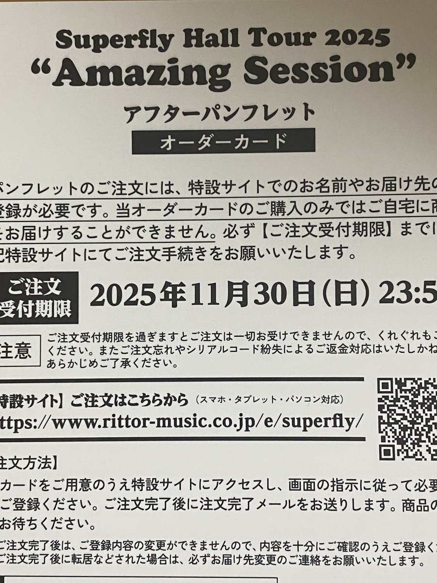 Superflyのツアーパンフレットの注文カードがようやく見つかったと思っ