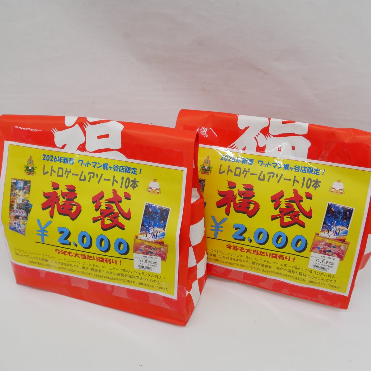 アニメ・漫画・ゲームなどの作品まとめ売り　44弾　(福袋・福箱) レトロゲーム】 2026年1月1日開店時より、レトロゲーム福袋を販売