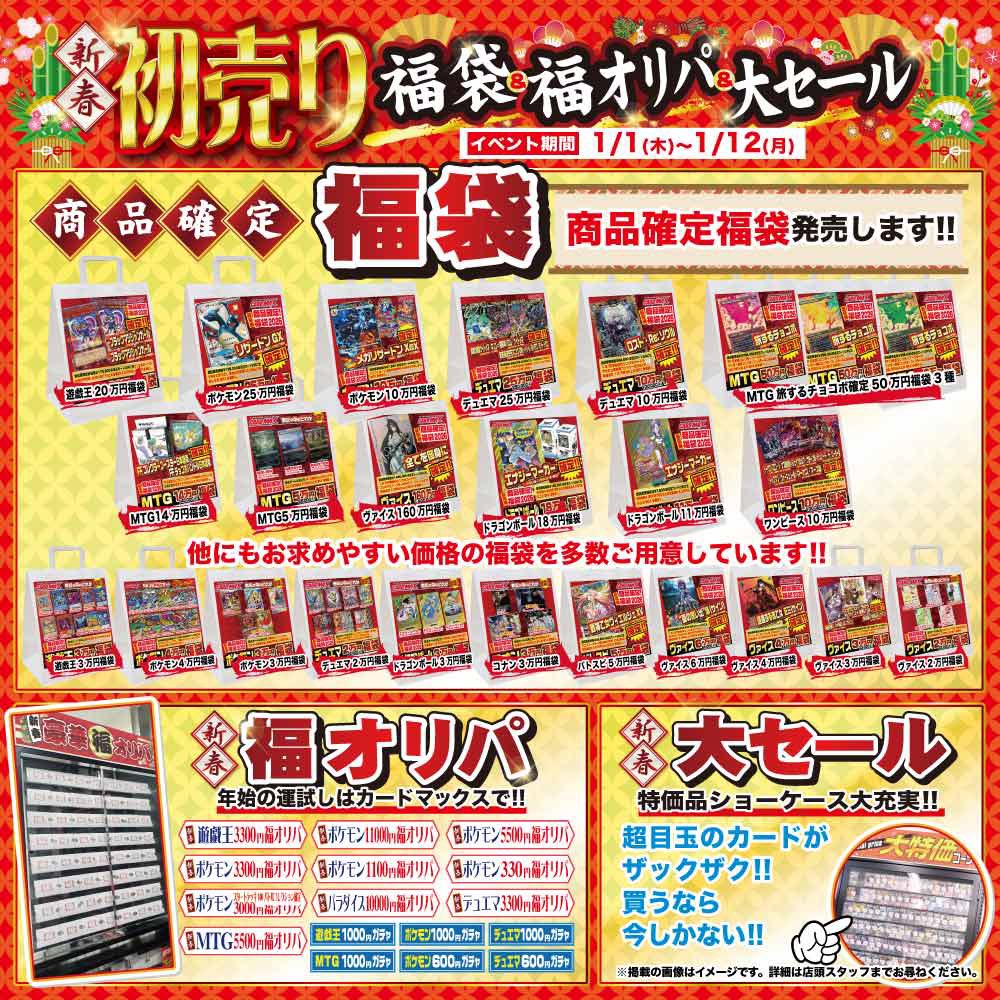 ⭐️カードマックス秋葉原店⭐️ 明日はいよいよ❗️新春初売り