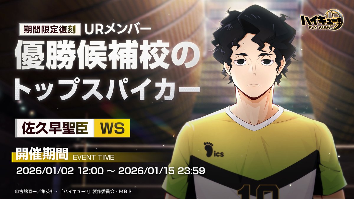 🏐復刻・佐久早聖臣 優勝候補校のトップスパイカー】 「俺はネガティブ