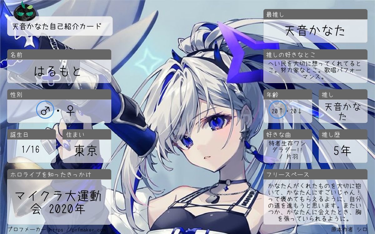 ホロライブ自己紹介カード #天音かなた